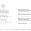 Приказ Министерства образования и науки РФ от 20 октября 2017 № 1025 «О проведении мониторинга качества образования»